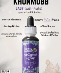 KHUNMOBB LADY (สูตรแม่ไก่กินไข่) 5 624770189 1798664634127087 8654277272486155060 n