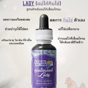 KHUNMOBB LADY (สูตรแม่ไก่กินไข่) 2 624770189 1798664634127087 8654277272486155060 n